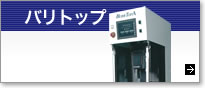 バリトップ